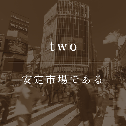 two東京への豊富なネットワーク